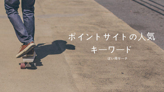 f:id:sfc-mile:20190130012503p:plain
