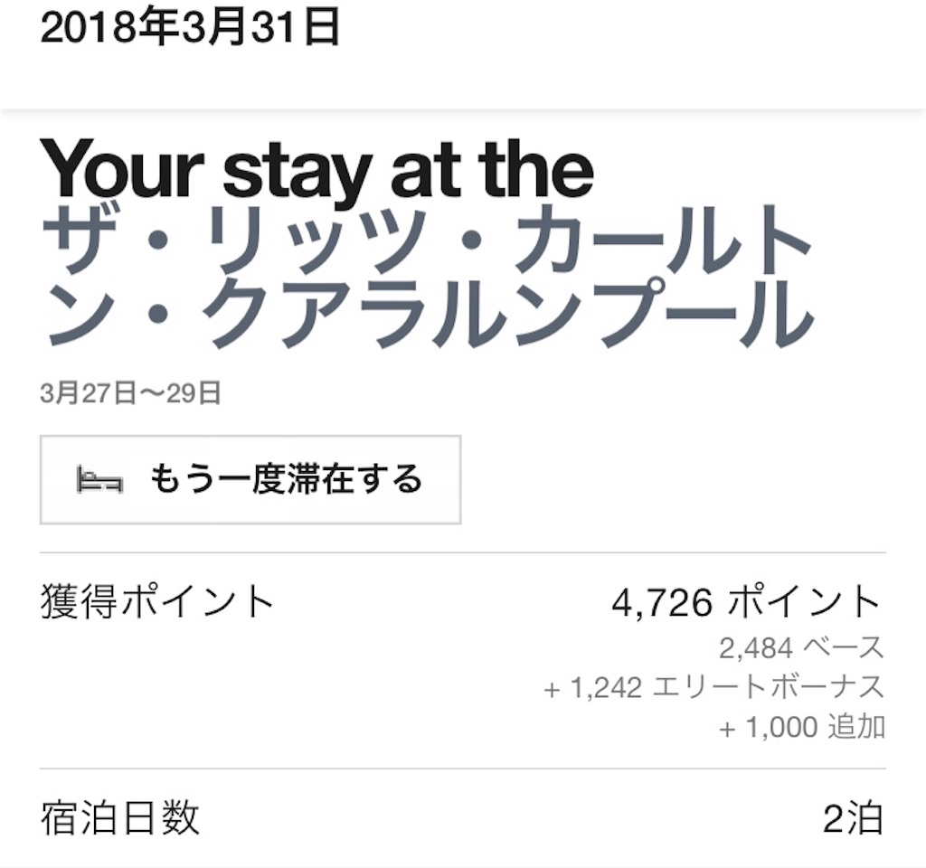 地方民のマリオットプラチナチャレンジ達成まとめ プラチナステータス反映はいつ 私はanaの修行僧 北海道在住olのsfc Dia修行ブログ