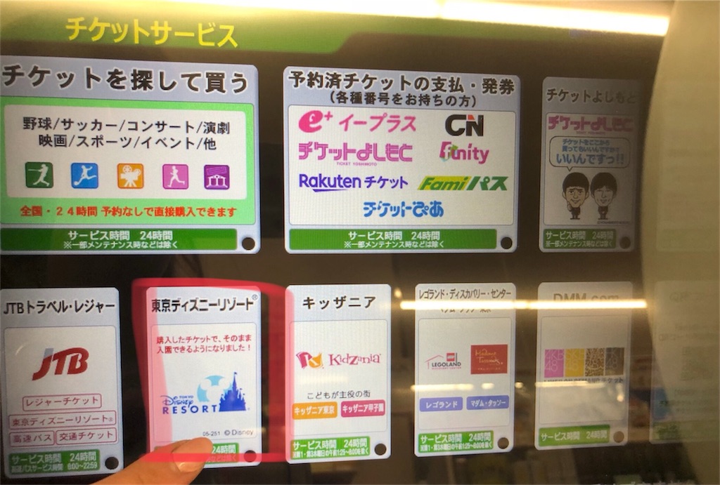 ファミリーマートでpaypayするだけでディズニーチケットが２割引購入可能 全額タダも ファミポートで発券する方法や注意点まとめ 私はanaの修行僧 北海道在住olのsfc Dia修行ブログ