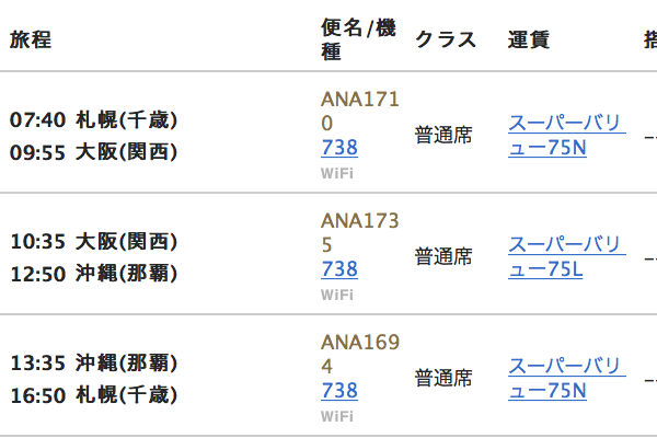 f:id:sfcsapporo:20190129180756p:plain