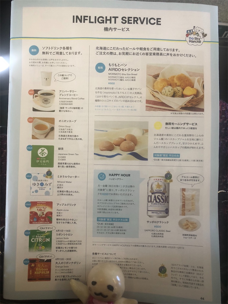 f:id:sfcsapporo:20190425004144j:image