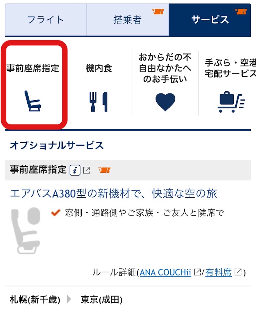Ana ホノルル便a380のana Couchii予約購入方法を解説 マイルを使った特典航空券で購入する方法 私はanaの修行僧 北海道在住olのsfc Dia修行ブログ