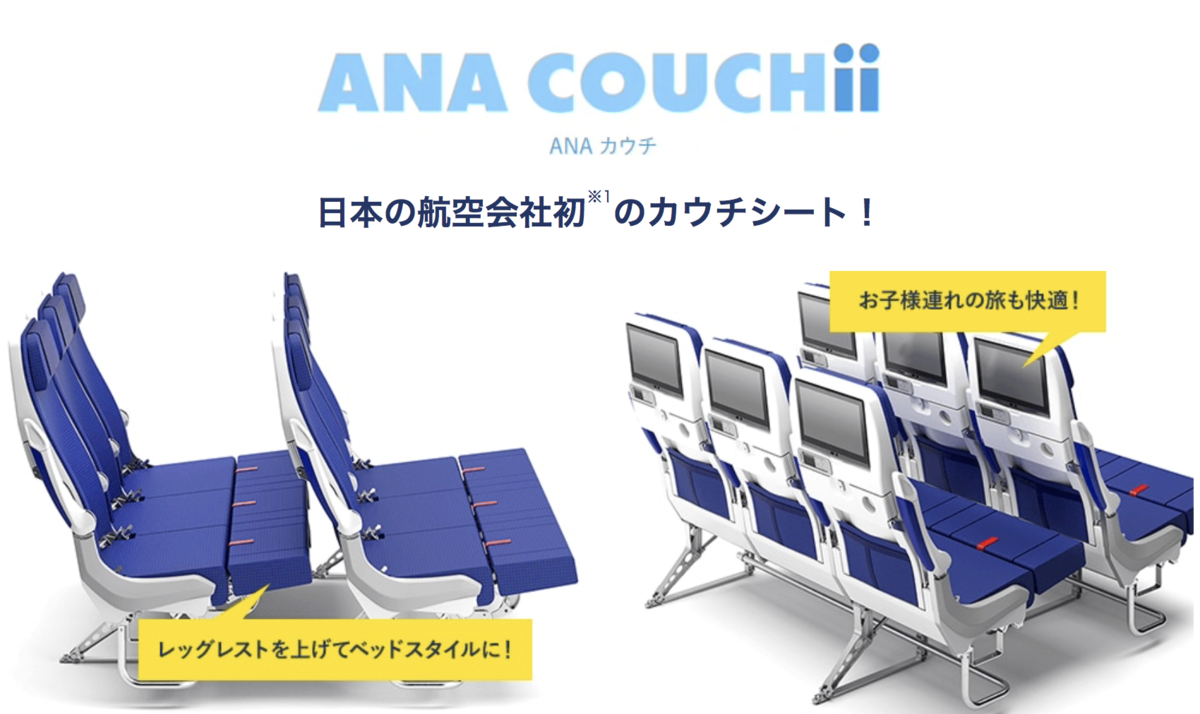 Ana ホノルル便a380のana Couchii予約購入方法を解説 マイルを使った特典航空券で購入する方法 私はanaの修行僧 北海道在住olのsfc Dia修行ブログ