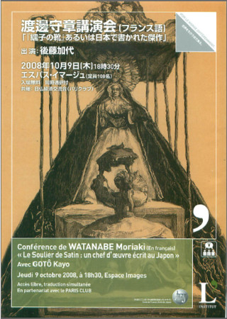 繻子の靴 あるいは日本で書かれた傑作 日仏演劇協会 公式ブログ 繻子の靴 あるいは日本で書かれた傑作 日仏演劇協会 公式ブログ