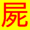 f:id:sfll:20070508220814p:image:small