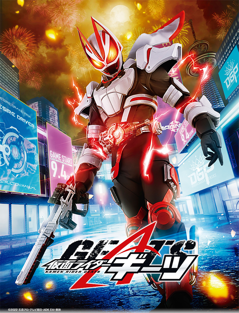 仮面ライダーギーツ 特撮ロケ地の記録