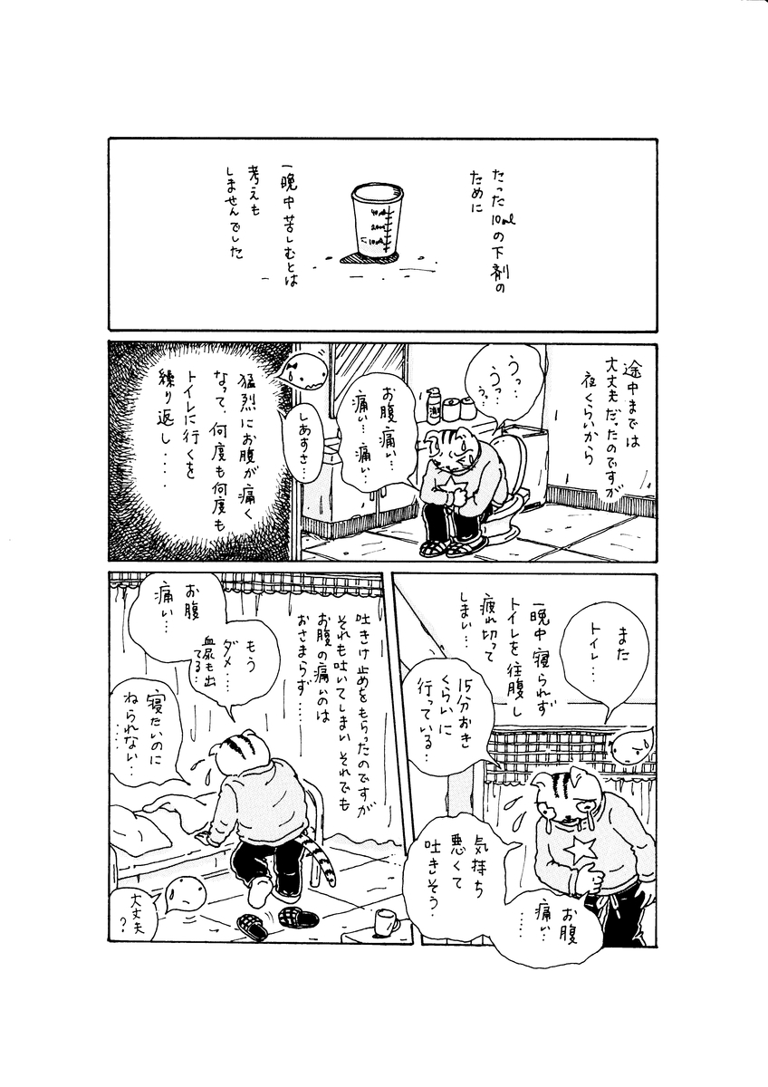 入院 そして下剤で猛烈な腹痛 4 しあすさとくもちゃんの闘病日記 入院 そして下剤で猛烈な腹痛 4 しあすさとくもちゃんの闘病日記