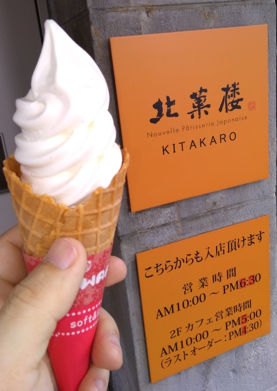 札幌市中央区 北菓楼札幌本館のミルクソフトクリームを食べる アクロメガリーとのお付き合い 札幌市中央区 北菓楼札幌本館のミルクソフトクリームを食べる アクロメガリーとのお付き合い