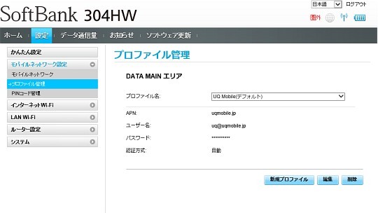 303HW/304HW simフリー ロック解除済 303HWを無料（0円）でロック解除してSIMフリー化し、IIJmioで