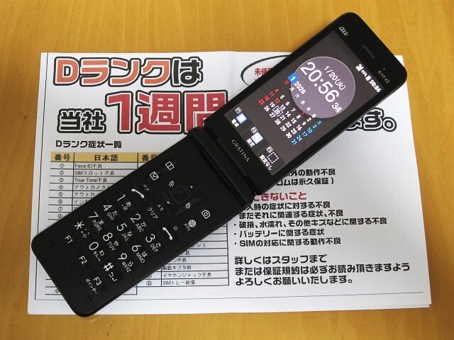 中古ガラホを買う - 昔モバイルをバックパックにつめこんでた人の 