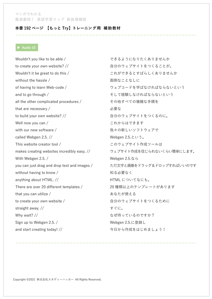補助教材閲覧用もっとTry Audio10