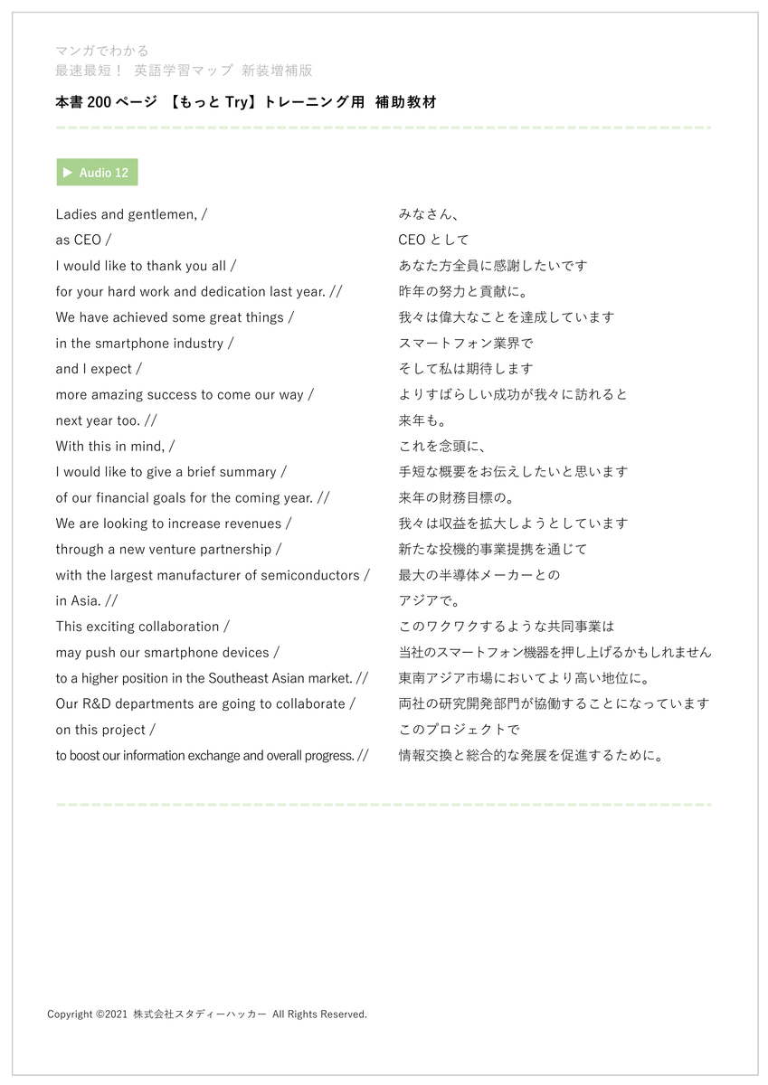 補助教材閲覧用もっとTry Audio12