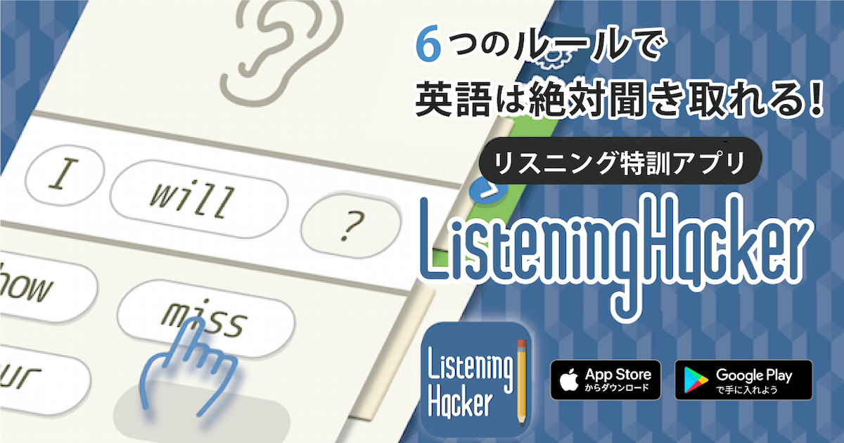 listening-hacker-app-top