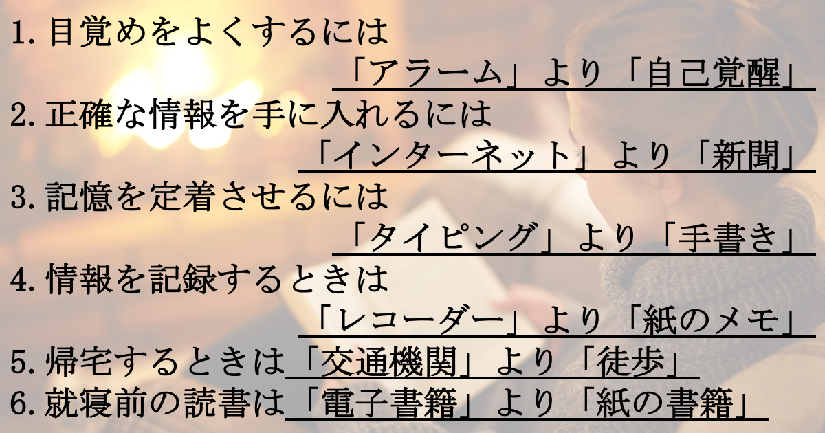 脳が喜ぶアナログ活動6選07