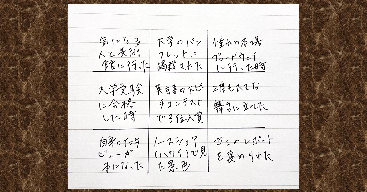 「輝いていた過去」を書き出したら自己肯定感が高まった04