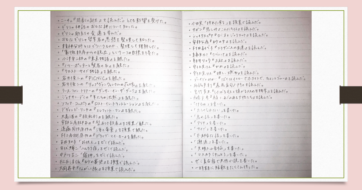 1年間の勉強で「できたこと」を50個リスト化した結果04