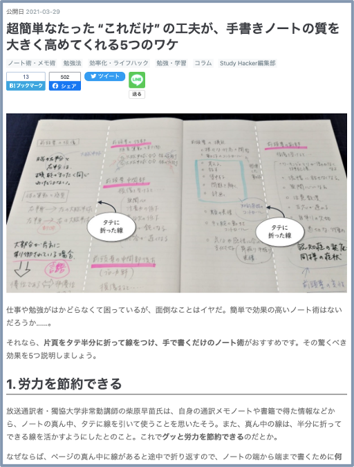 手書きノート の質を高める超簡単な工夫 職場の雰囲気をよくする 口癖 21年人気記事4位 6位 Study Hacker これからの学びを考える 勉強法のハッキングメディア