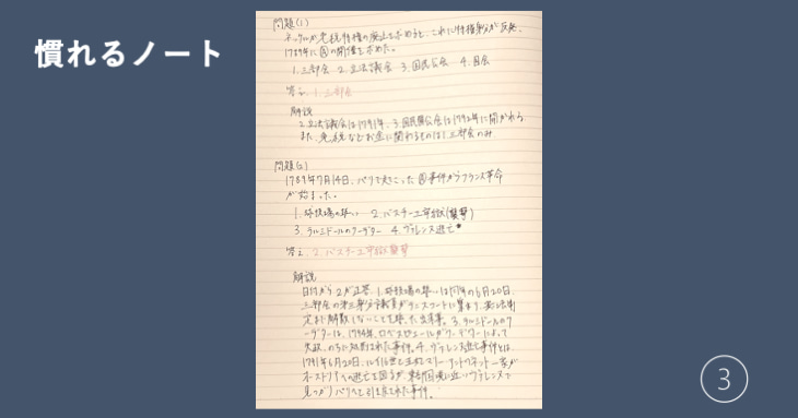 勉強効率を上げる「ノートの使い分け」06