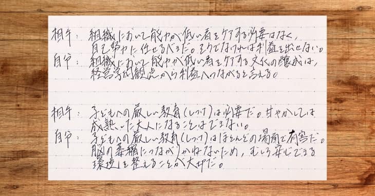 「中立的な視点から」意見の相違点について書き出した様子