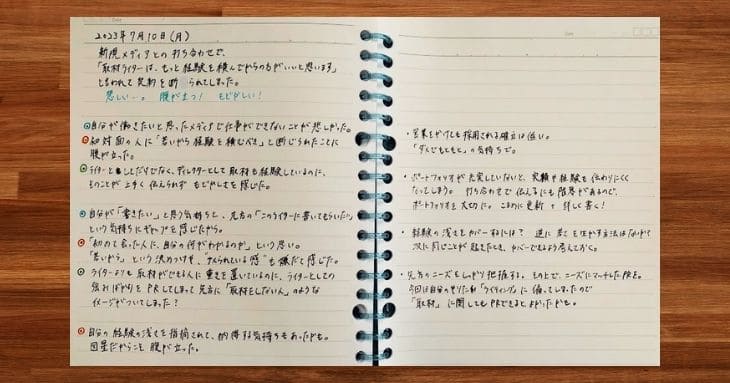 ロジカル分析ノートを実践した手帳