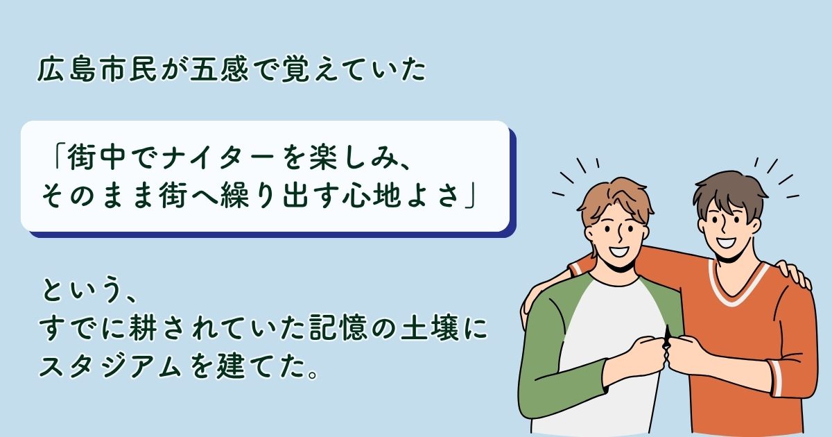 広島市民球場の記憶と街の熱：失われた15年と経済効果の復活