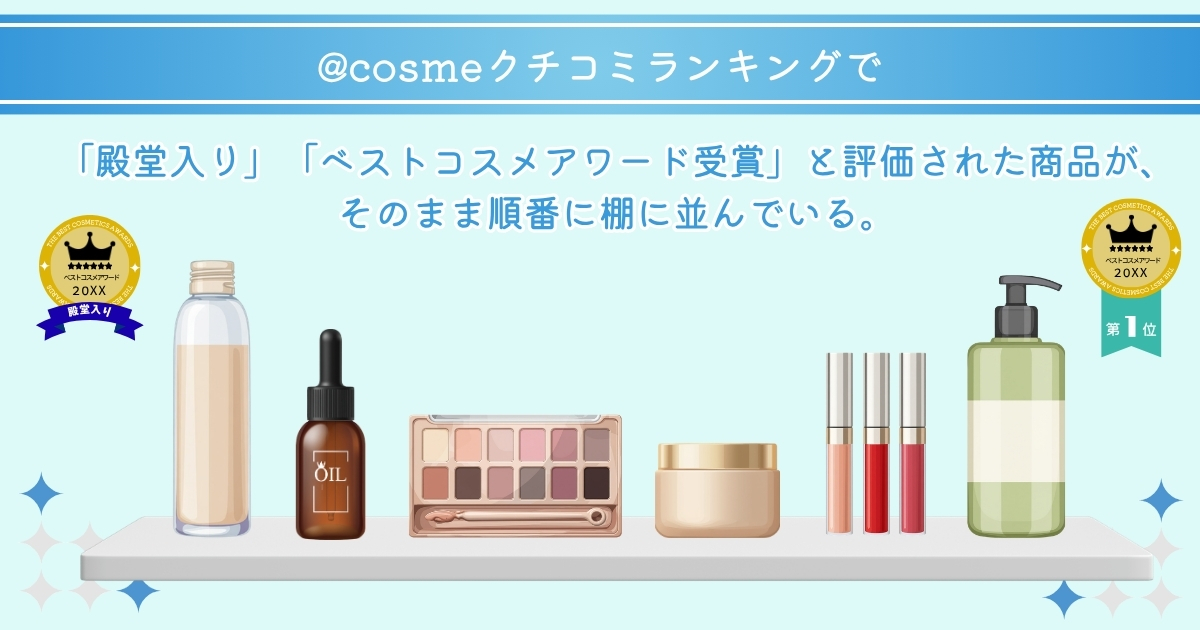 @cosmeのB2B事業:メーカーのマーケティング支援費による二階建て永久機関