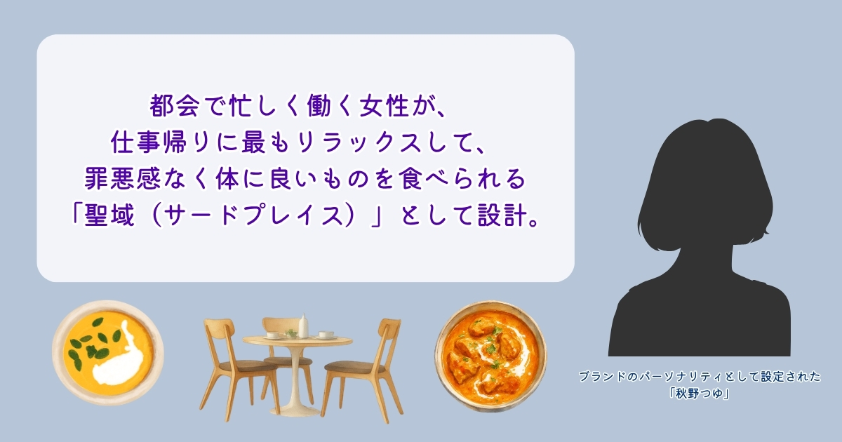 Curry Stock Tokyo:スープを捨てる2日間のリチュアルがファンのUGCとカルト的ロイヤルティを生む仕組み
