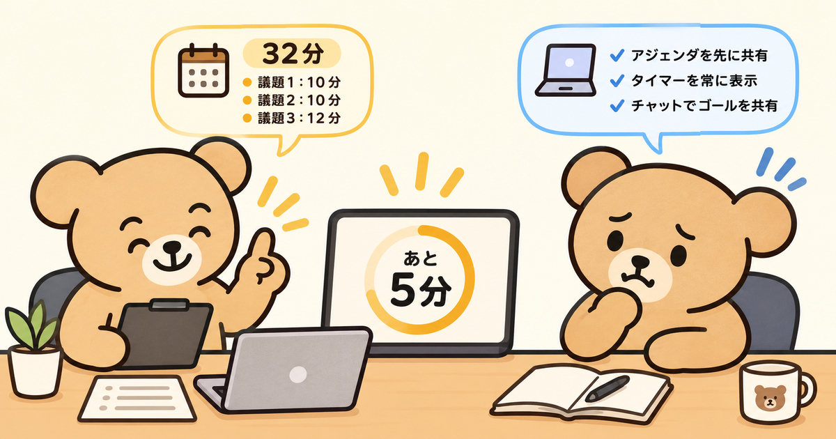 会議を時間内に終わらせる目標勾配仮説の応用とタイマー活用｜リモート会議の締め方のコツ
