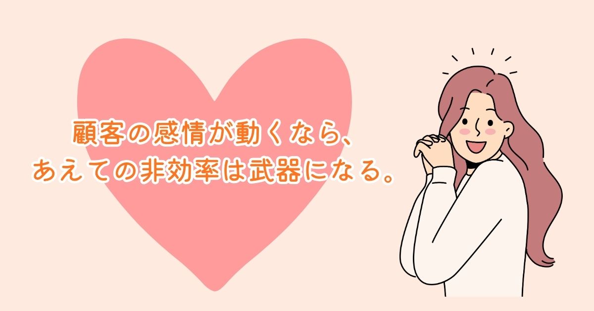 感情の設計と構造の設計の両輪——カルディが実証する「あえての非効率」をマーケティング戦略に活かす方法