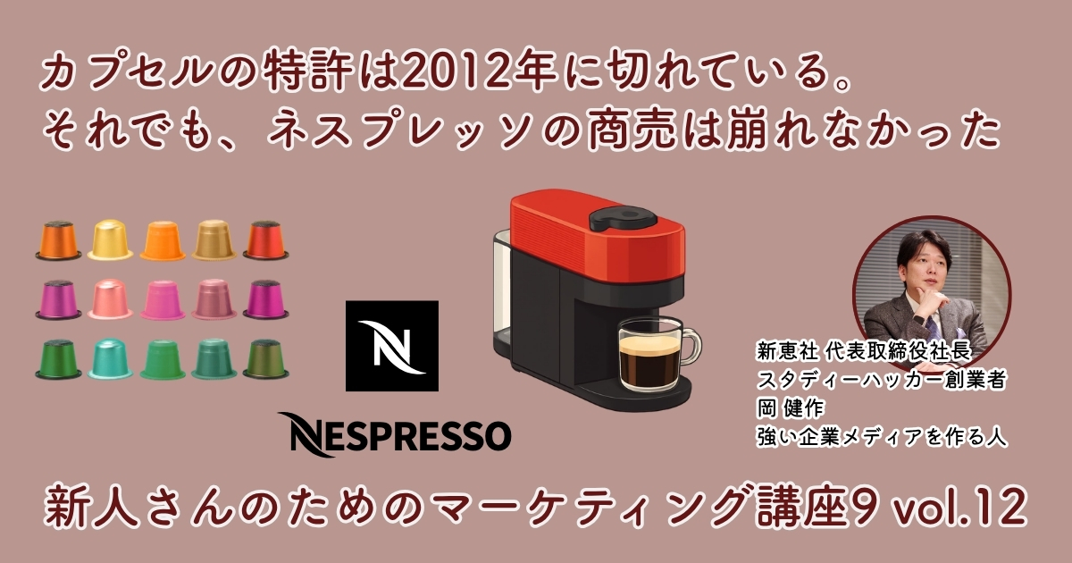 カプセルの特許は2012年に切れている。それでも、ネスプレッソの商売は