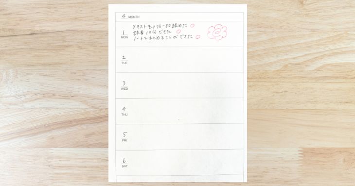 振り返りを記入した朝日記