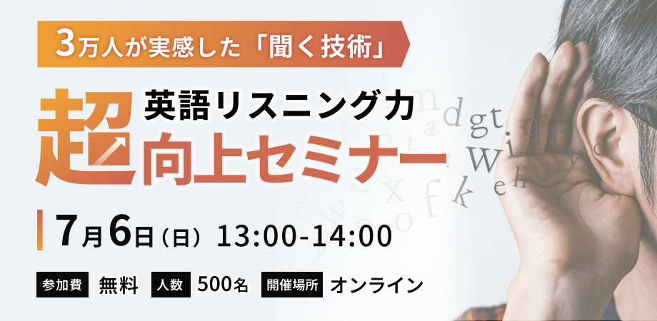 セミナーのバナー
