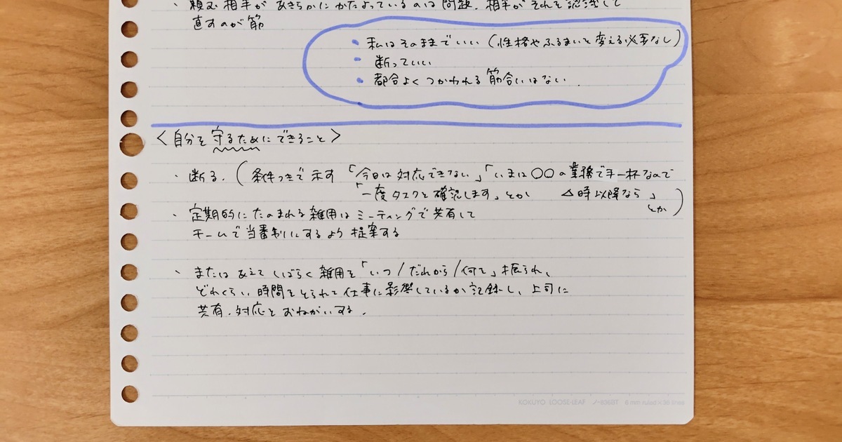3分割したノートに相手の問題との切り分けと自分を守るためにできることを書き込んだ手書きの実例