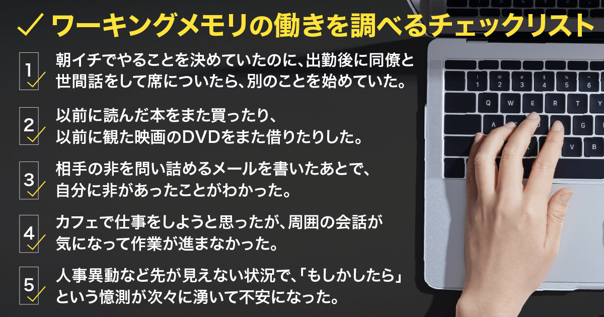 メモリー 低い ワーキング 大人の発達障害・・・私って発達障害なの？