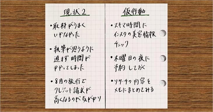 毎日多忙な私が「週1軌道修正」を取り入れてみた05
