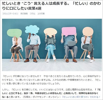 『忙しいとき “こう” 言える人は成長する。「忙しい」のかわりに口にしたい言葉4選』