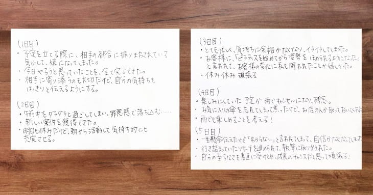 5日間書いた3行日記