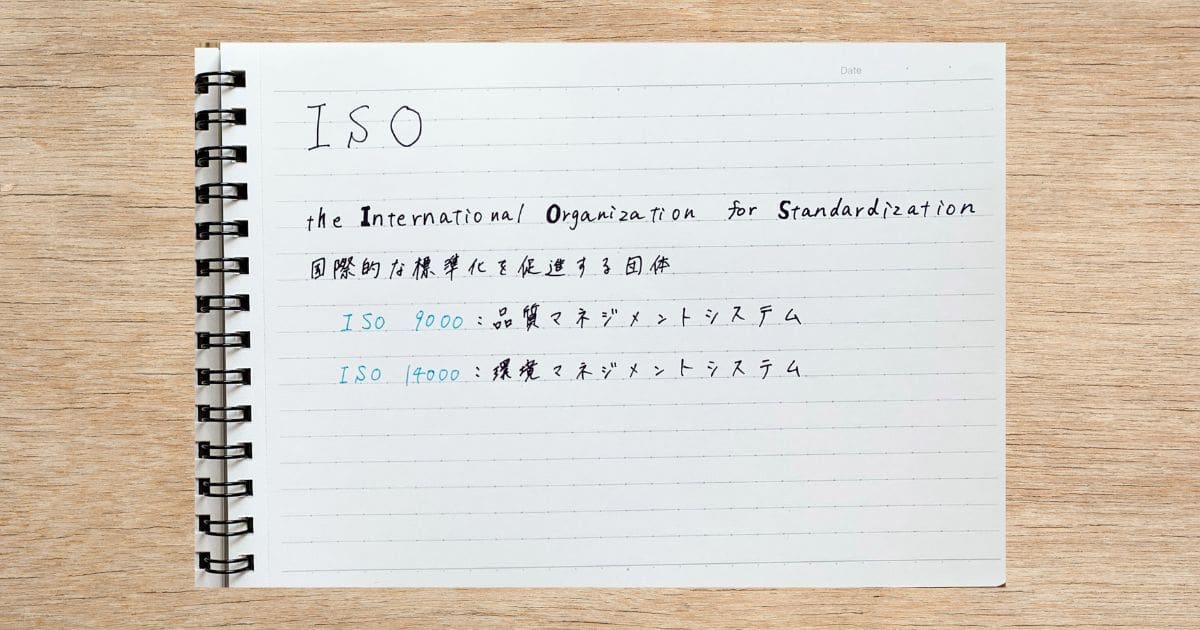 筆者が作成したメモ