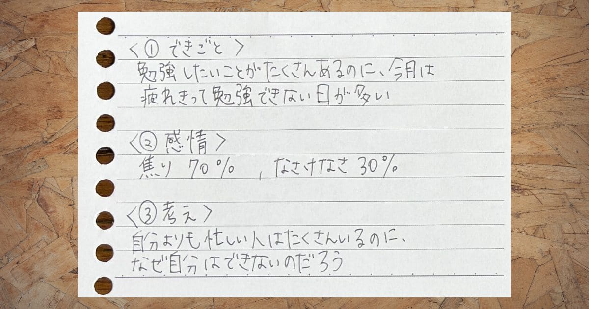筆者によるワークの実践