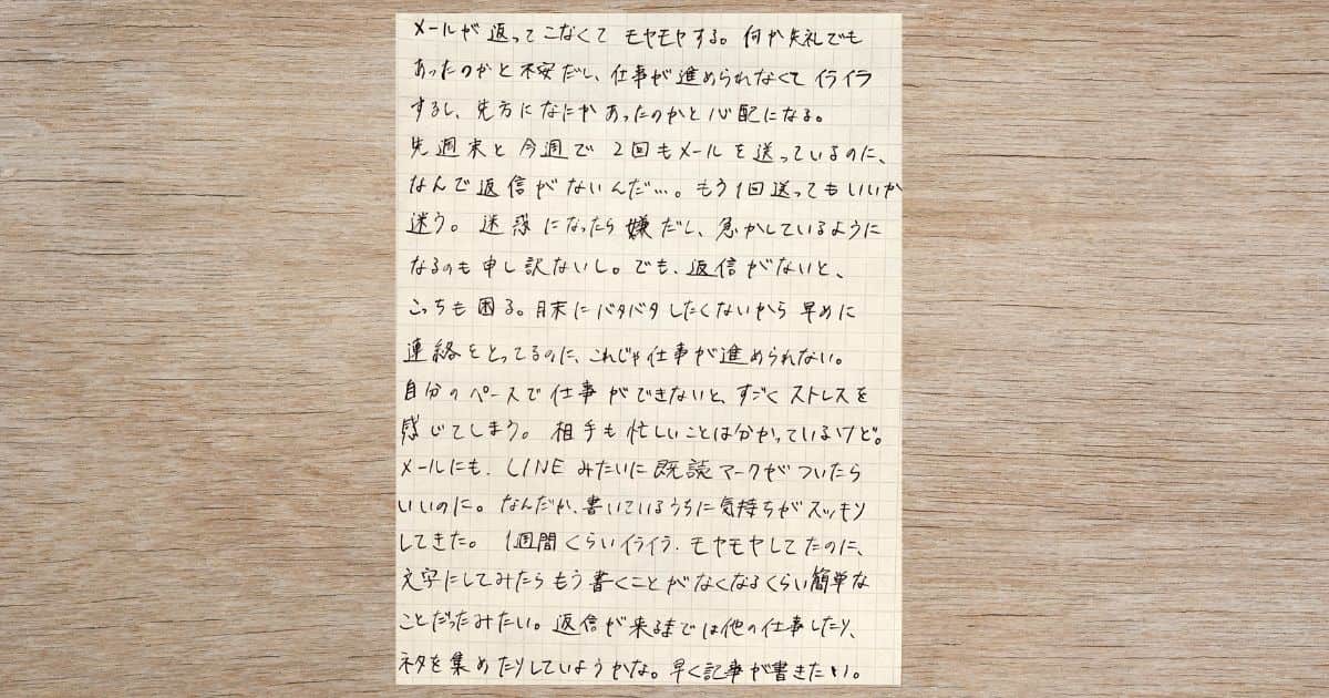 筆者が書いたジャーナリング