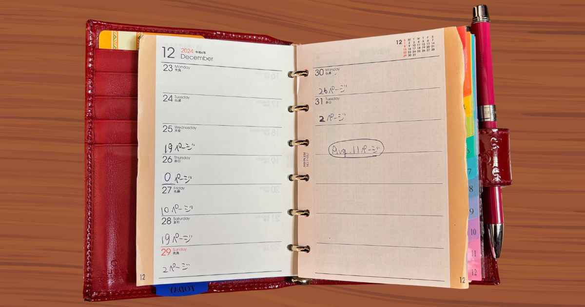 筆者が手帳に記した記録