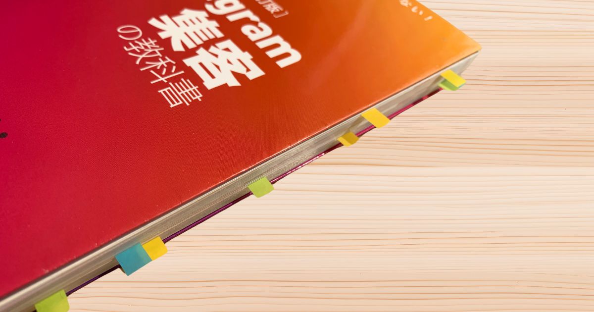 筆者が実践の際に読んだ書籍