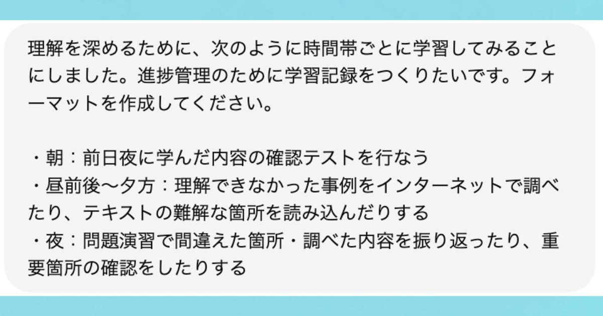 ChatGPTにフォーマット作成をお願いしたプロンプト