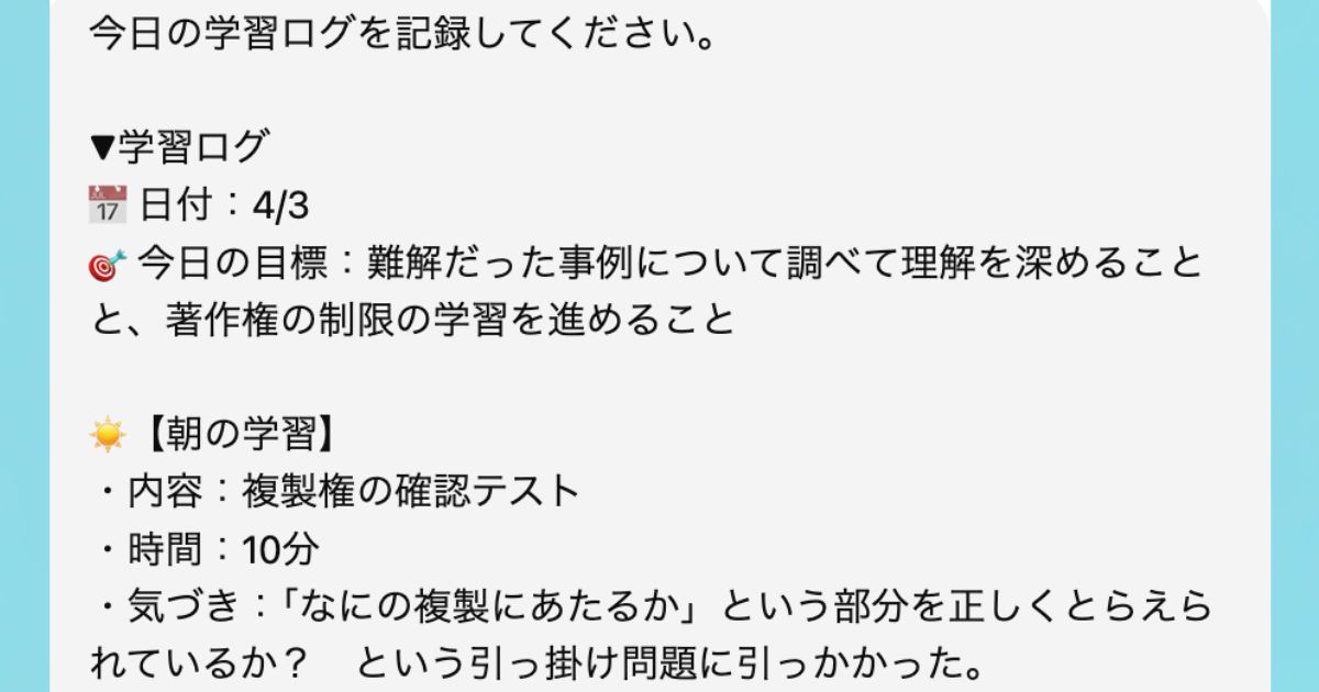 筆者がつけた記録
