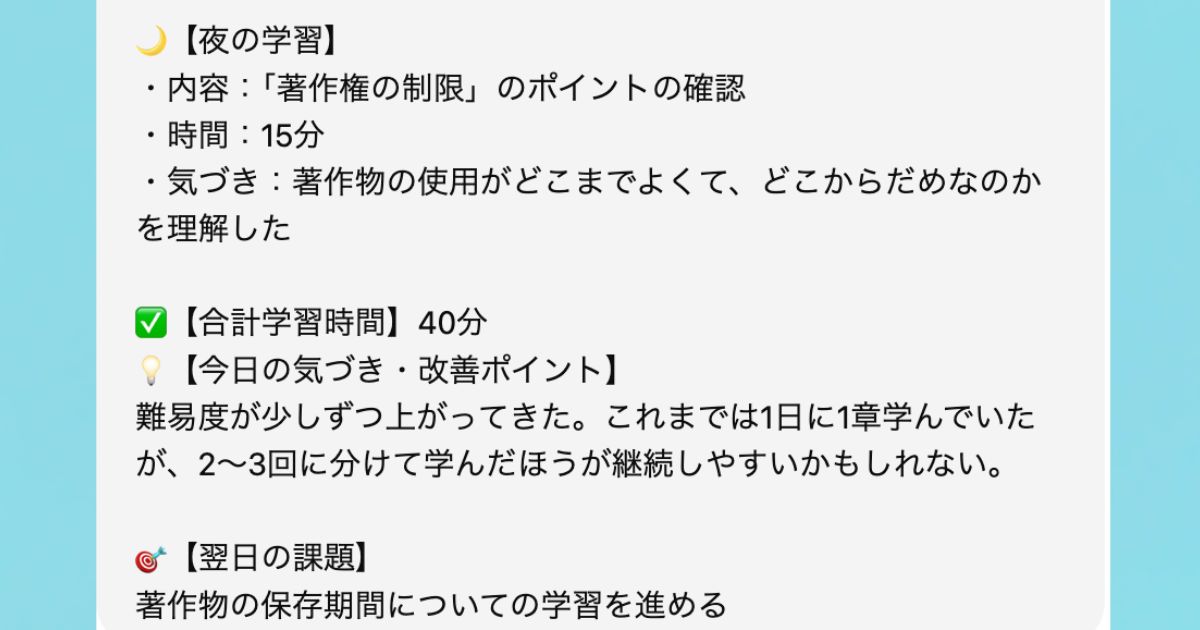 筆者がつけた記録