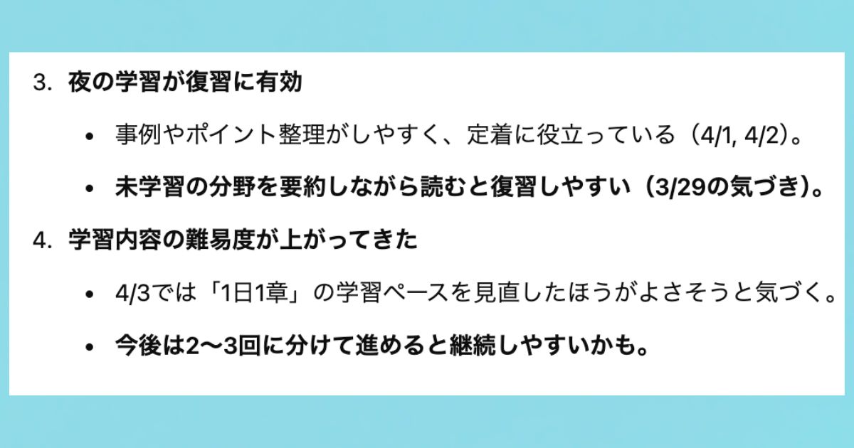 課題や気づきも分析してくれた