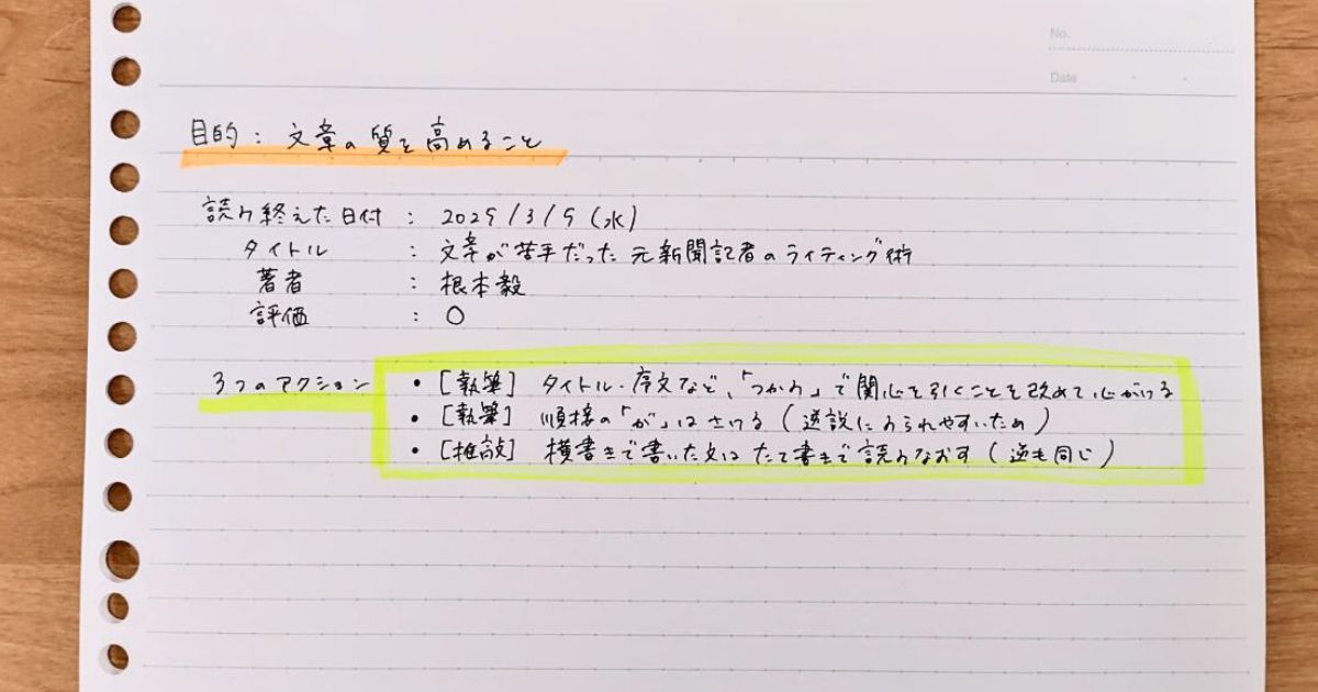 筆者が書いた3行ノート