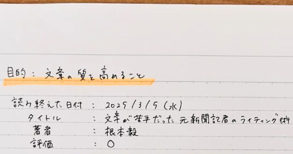 筆者が書いた3行ノート