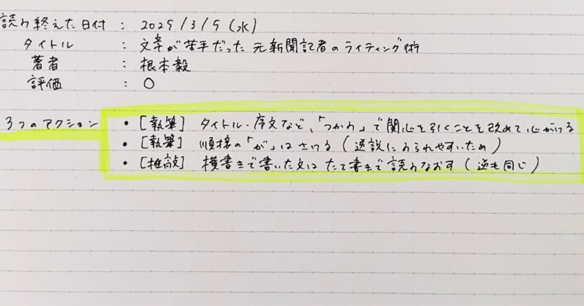 筆者が書いた3行ノート