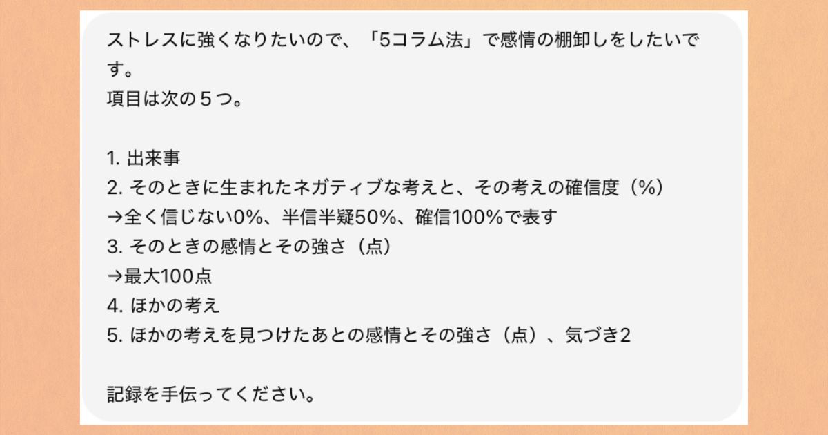 ChatGPTに指示を出したプロンプト